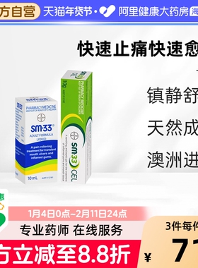 SM-33口腔溃疡膏舒缓药水抗菌消炎牙龈肿痛上火起泡儿童可用拜耳