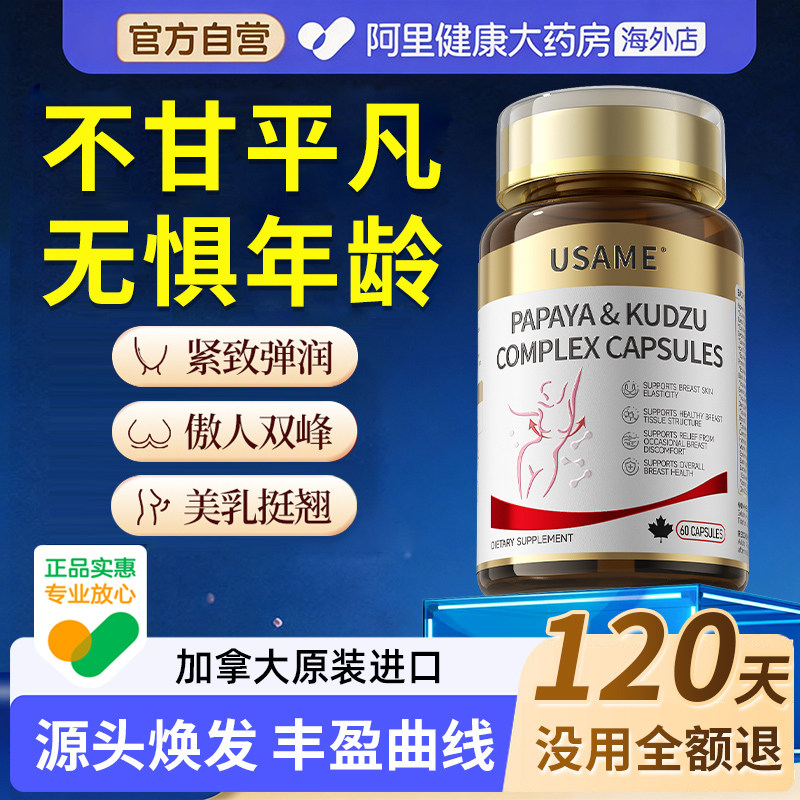 葛根木瓜粉胶囊片丰胶原蛋白肽满胸部下垂增一名大紧实神器旗舰店