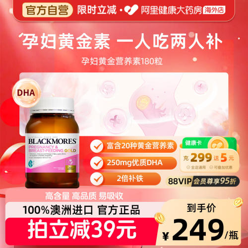 BLACKMORES澳佳宝孕妇黄金营养素叶酸DHA孕前期复合维生素澳洲进