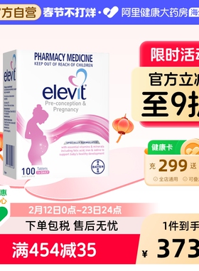澳洲Elevit爱乐维孕妇专用复合维生素叶酸怀孕哺乳期100粒/盒正品