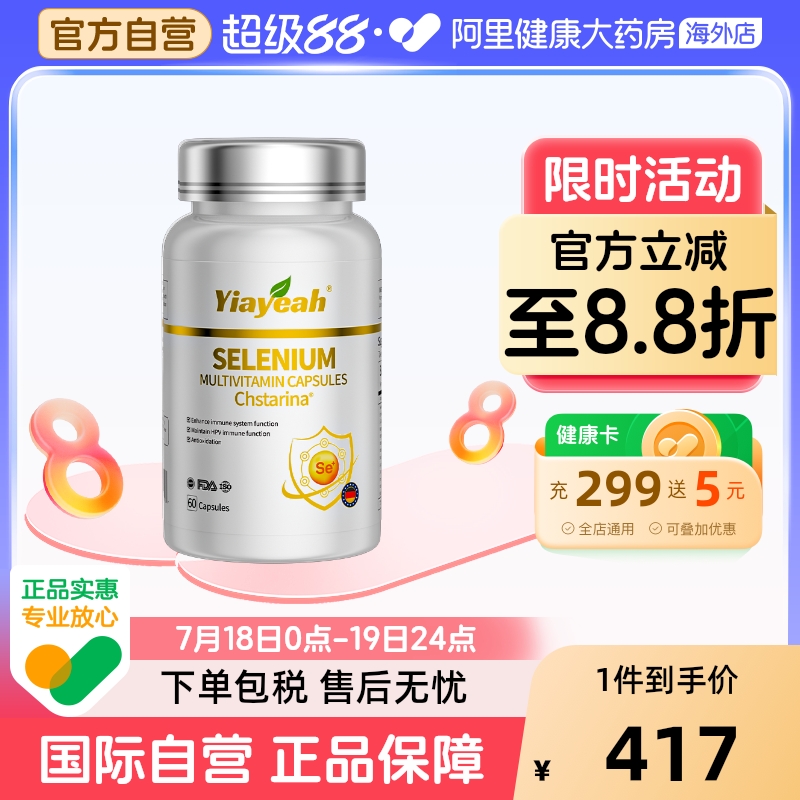 【强效版】Yiayeah进口维生素硒胶囊女性免疫有机麦芽硒片生物素