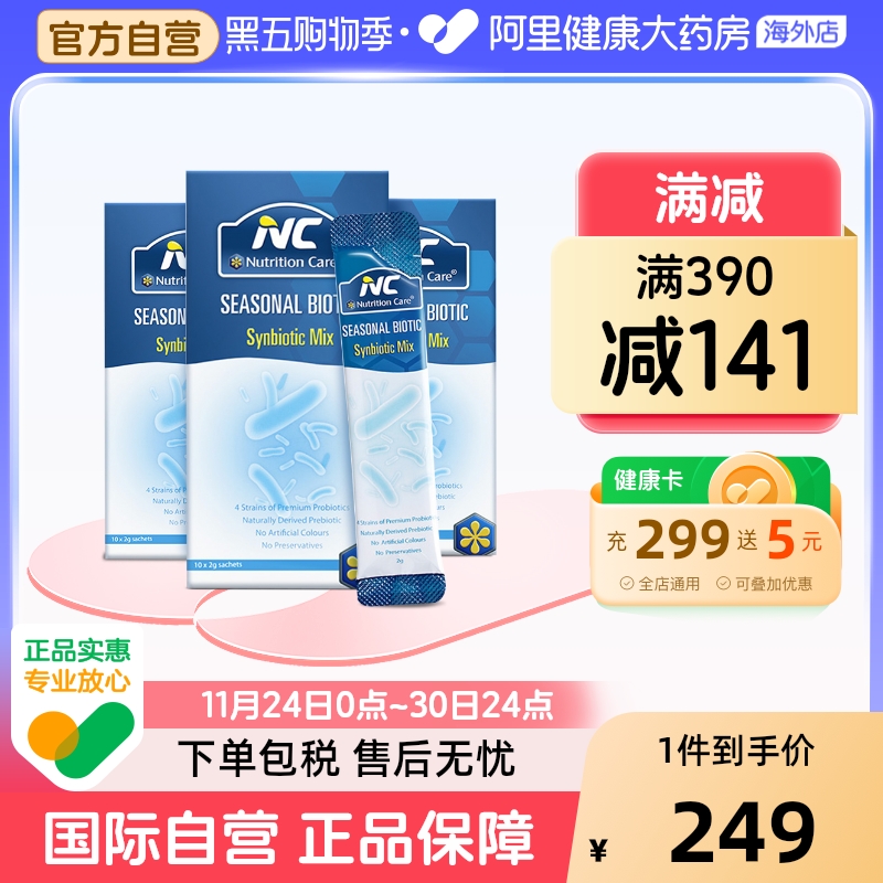 澳洲NC舒鼻益生菌免疫平衡