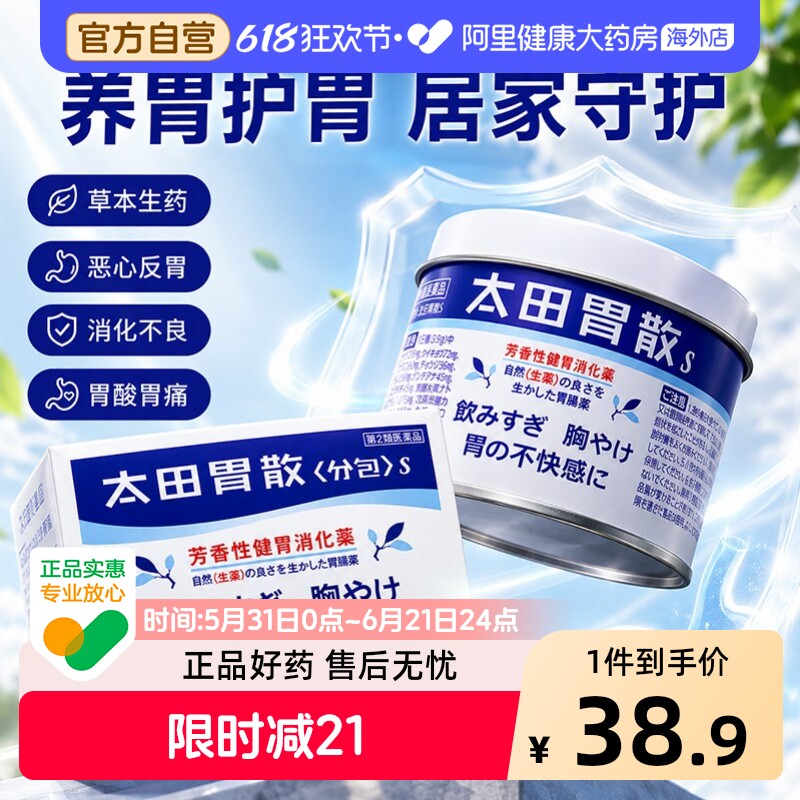 日本进口太田胃散胃药胃疼胃胀胃不适腹胀健胃非蚬壳强胃散胃酸