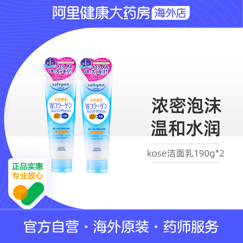 【2支装】Kose高丝胶原蛋白洁面乳氨基酸男女祛痘泡沫控油190g