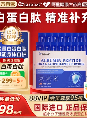 GLGFAS白蛋白多肽冻干粉血红蛋白中老年术后恢复补充小分子活性肽