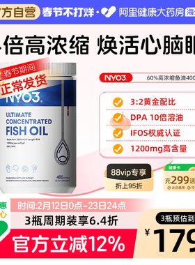 NYO3挪威四倍深海鱼油成人高浓度omega3胶囊2000mg记忆400粒