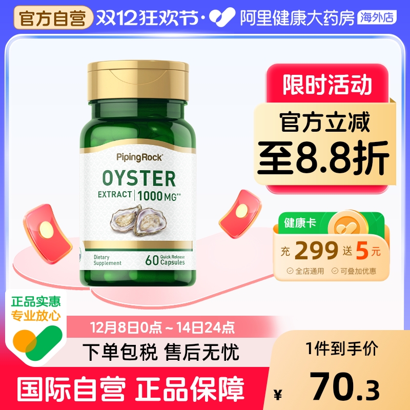 美国进口牡蛎肽胶囊原装