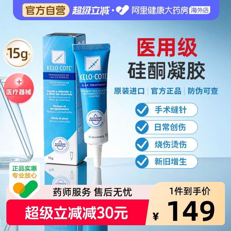 疤克凝胶祛疤膏15g 216.1元 - 86线报
