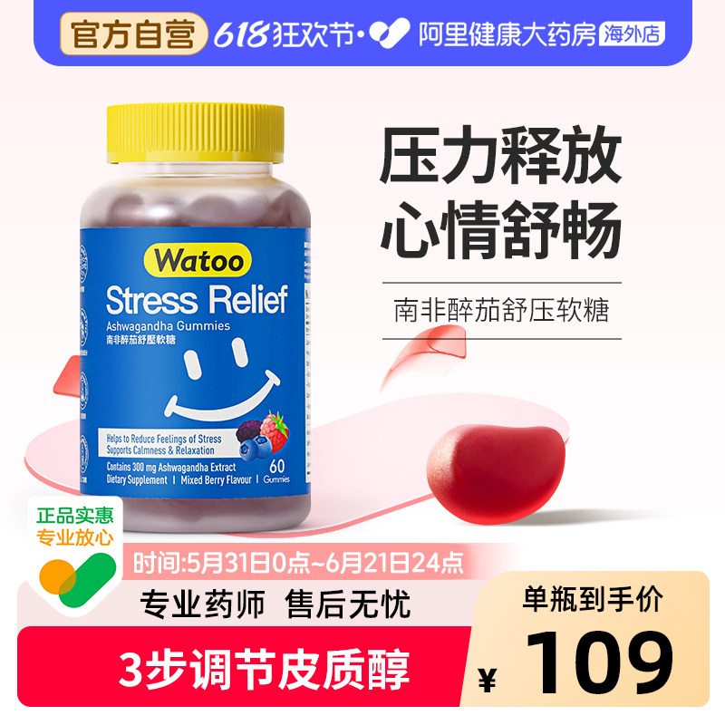 Watoo南非醉茄软糖提取物降皮质醇睡眠缓解压力舒缓焦虑调节情绪