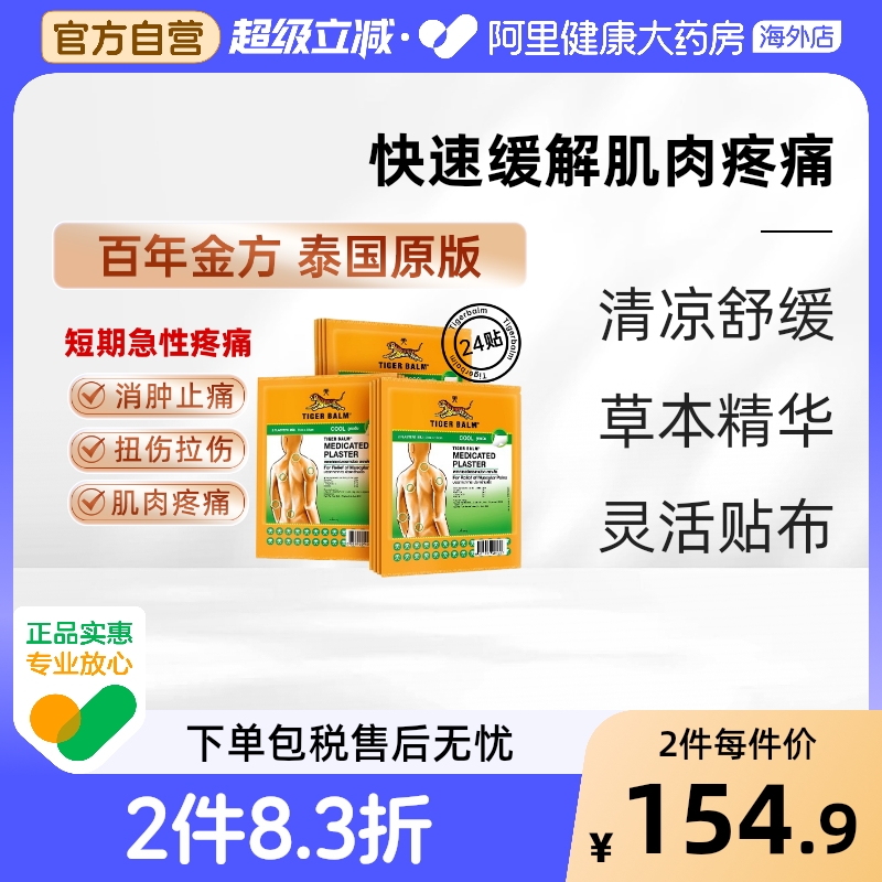 泰版含辅助贴 贴敷不易掉