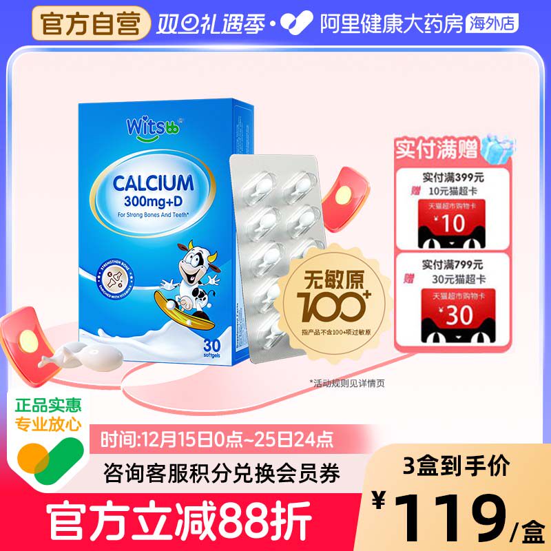 【阿里大药房】健敏思液体钙