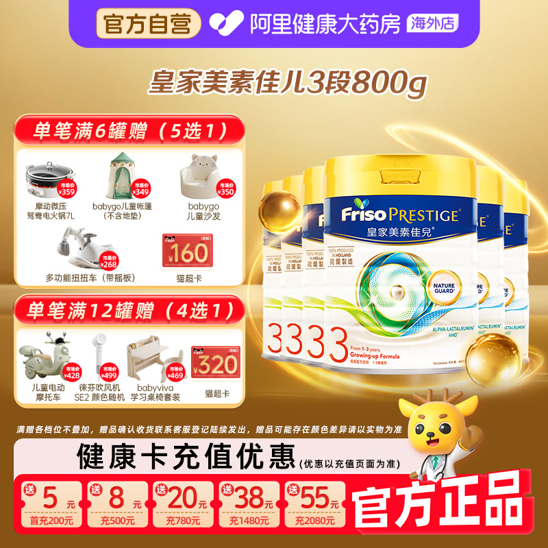 【6罐】港版皇家美素佳儿3段婴幼儿成长配方牛奶粉三段800g*6罐