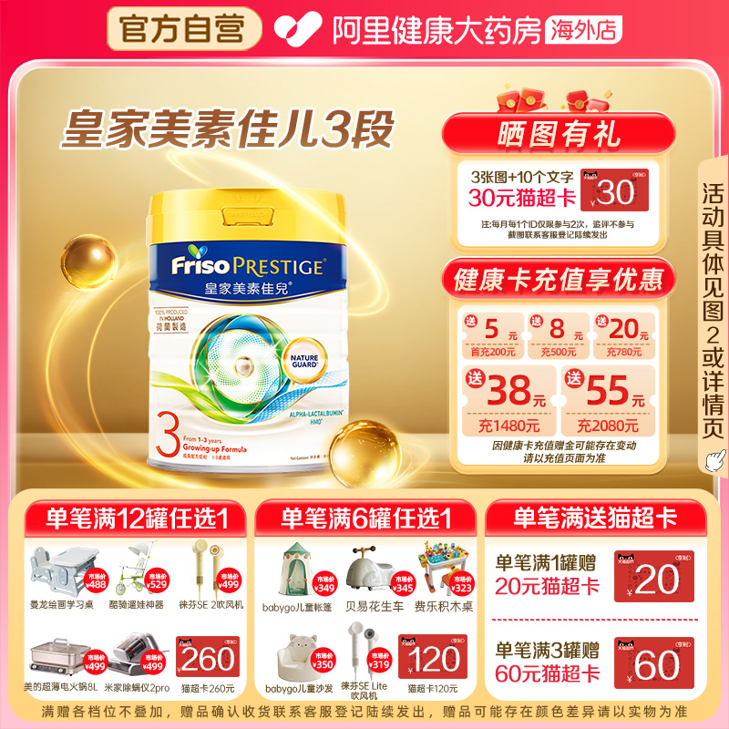 【自营】港版皇家美素佳儿3段婴幼儿成长配方牛奶粉800g(1-3岁)