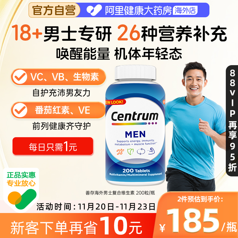 海外善存男士维生素B200粒