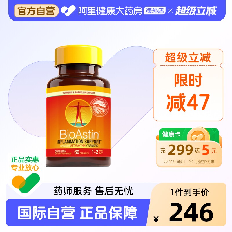 BioAstin百奥斯汀姜黄舒缓复配天然虾青素虾青素60粒