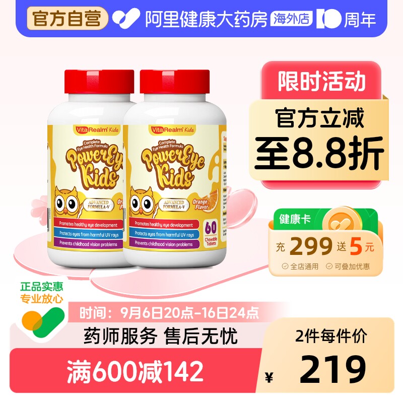 维乐原叶黄素儿童护眼图片