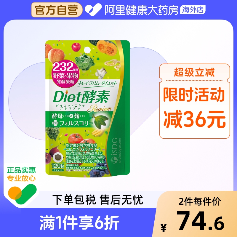 ISDGDiet酵素232种植物美体丸
