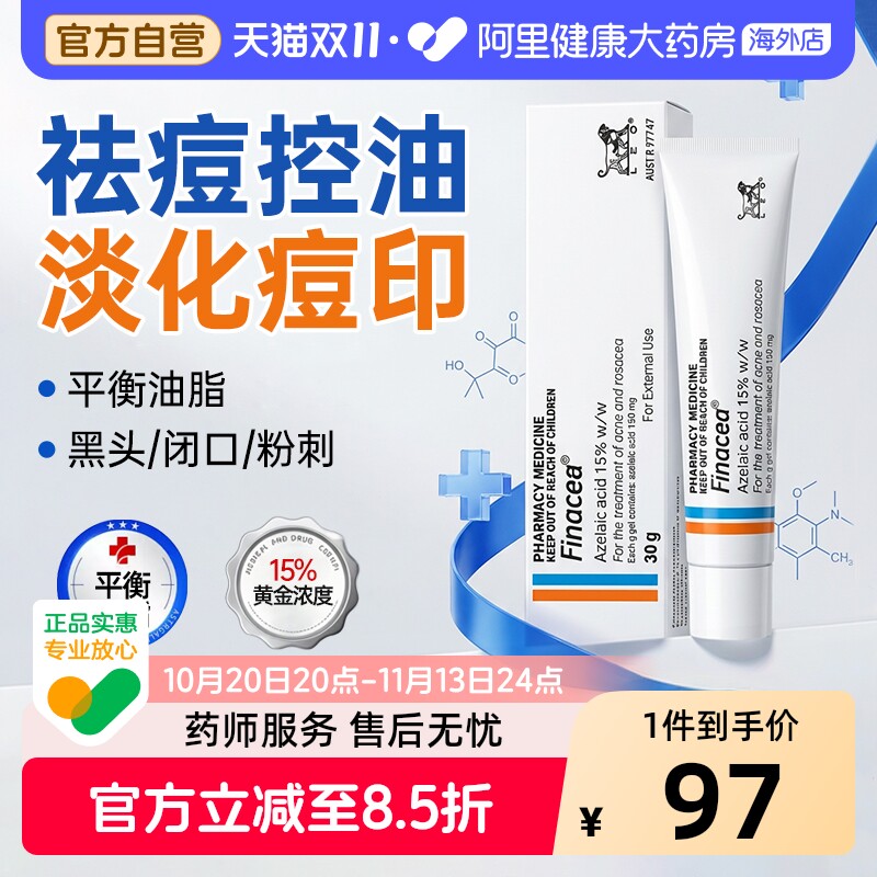 Finacea壬二酸15%软膏凝胶30g祛痘澳洲LEO医用痤疮进口原研药房
