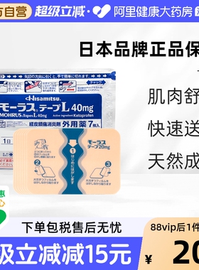 4件】日本久光制药Hisamitsu膏药腰肩镇痛贴止痛7片久九光贴膏