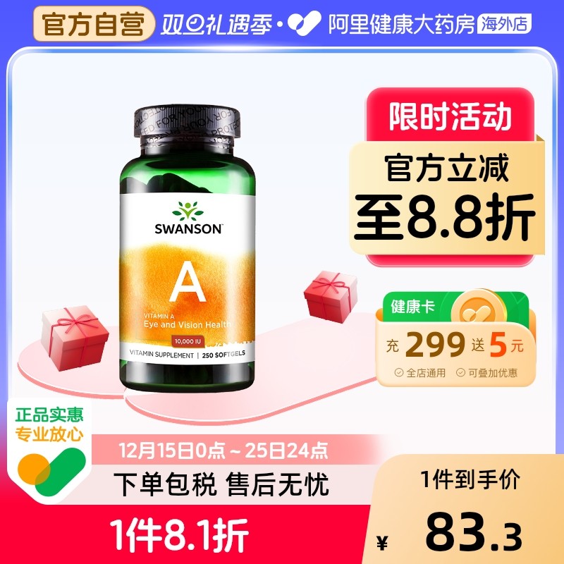 活性维生素A护眼防皮肤干燥