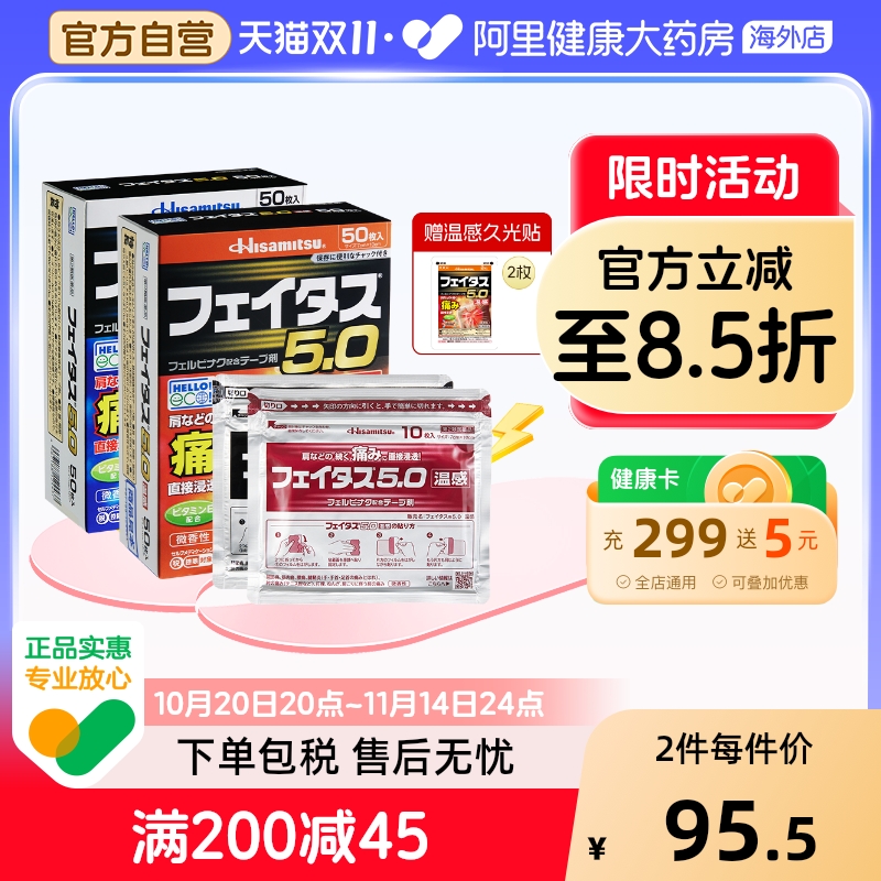 日本久光制药温感久光贴50枚关节肌肉腰部疼痛膏药镇痛九光贴百补