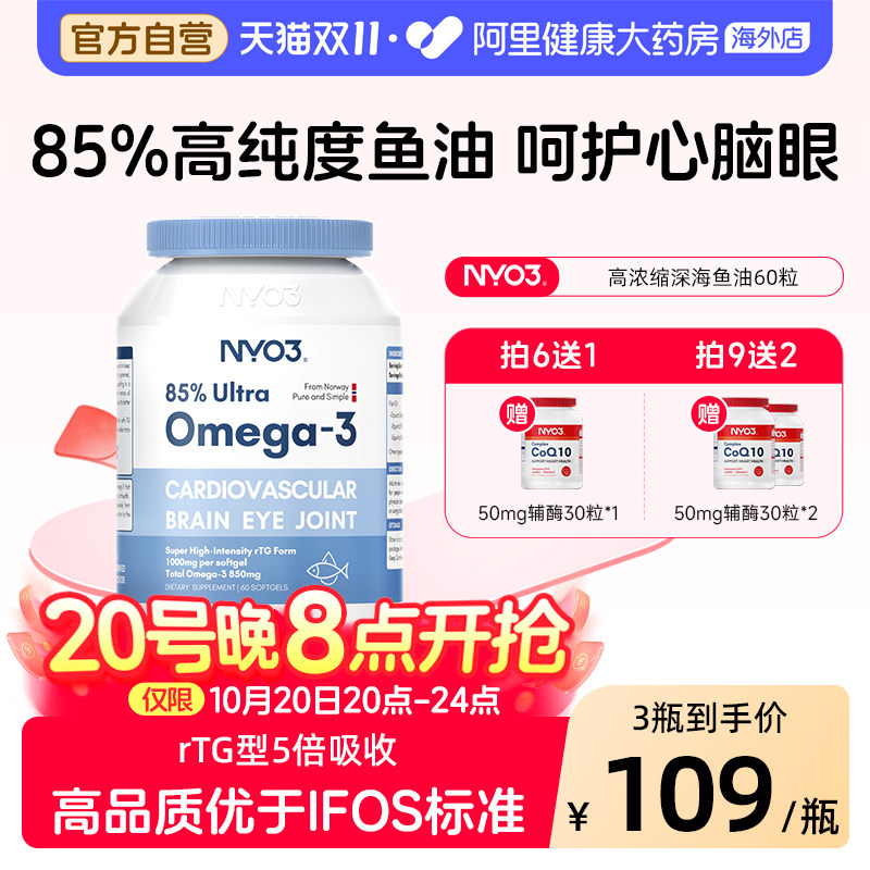 NYO3高纯度深海鱼油omega3高浓度软胶囊中老年epa女生成人健身DHA