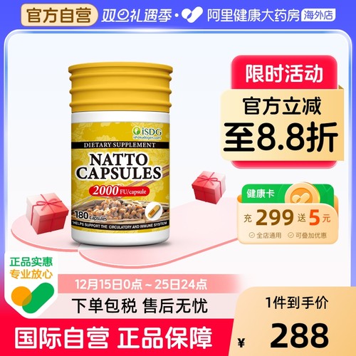 ISDG纳豆激酶精华4000fu精菌血管