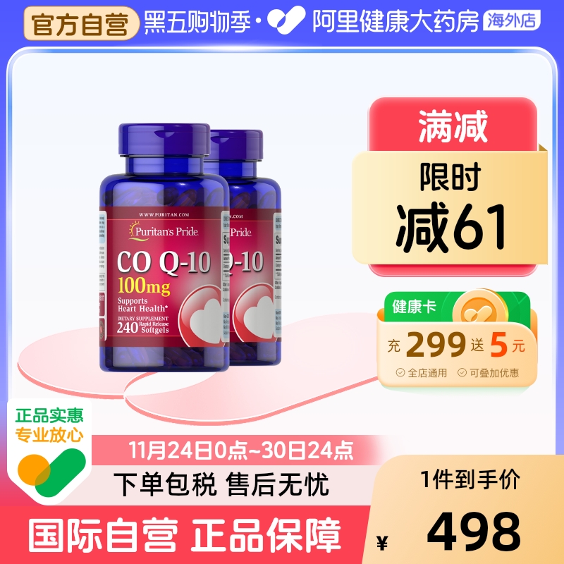 普丽普莱辅酶q10100mg240粒*2瓶