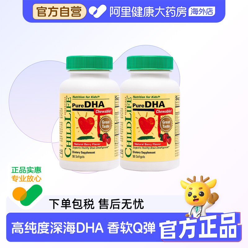 ChildLife童年时光小金珠DHA婴幼儿宝宝专用儿童鱼油dhaDHA*2瓶