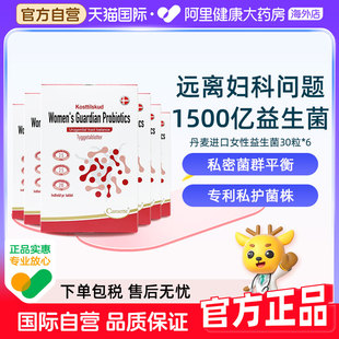 凯麦特益生菌女性专用私处护理丹麦进口1500亿30粒 6私密菌群平衡