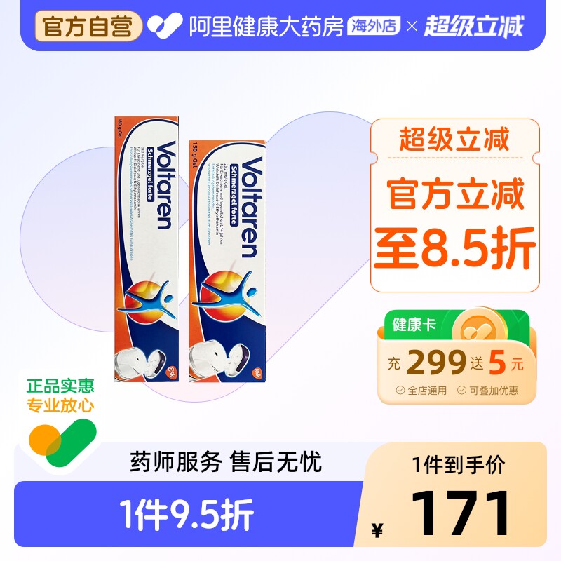 德国进口扶他林Voltaren加强版止痛凝胶舒缓肌肉酸痛膏拉伤软膏