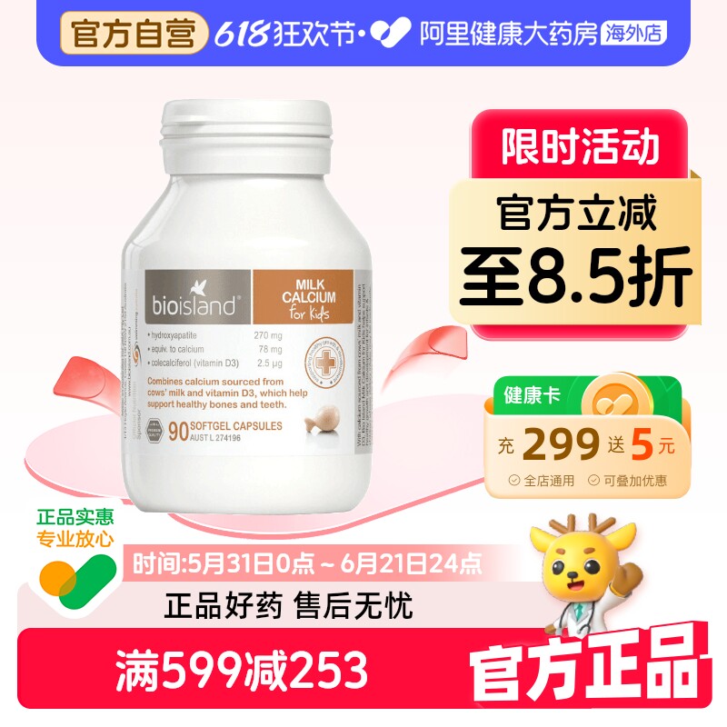 澳洲bio island 进口婴幼儿童宝宝液体牛乳钙维D胶囊 补钙片90粒