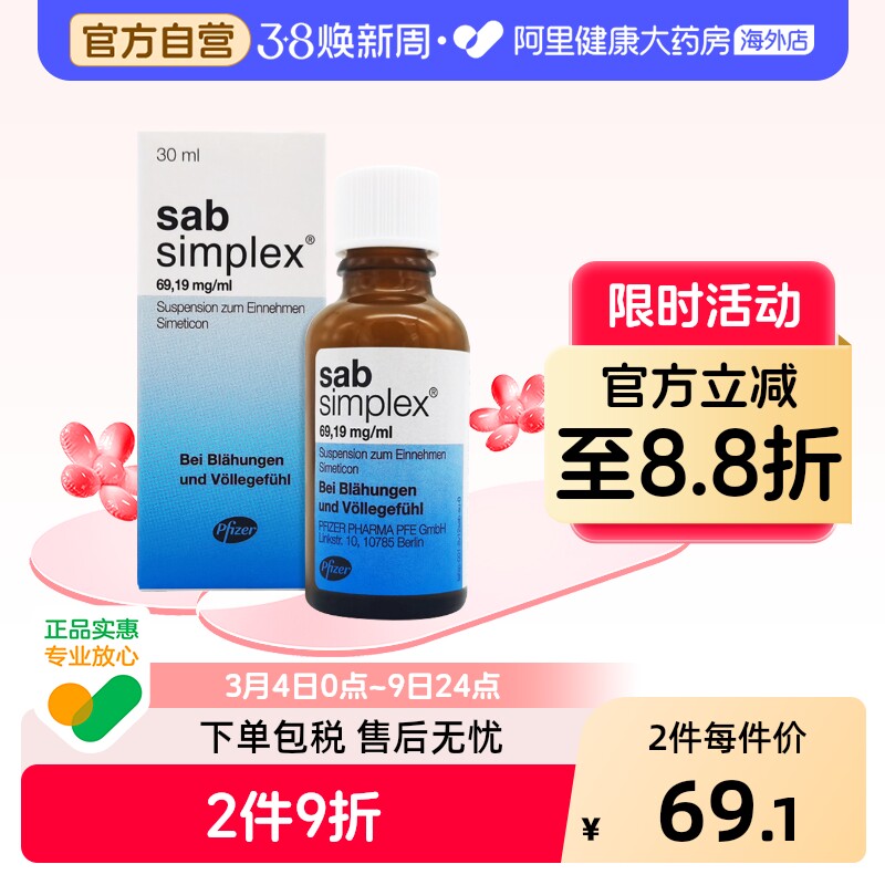 SabSimplex西甲硅油口服混悬剂德国婴儿肠绞痛胀气进口儿童滴剂