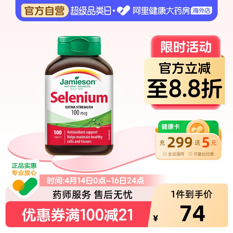 健美生硒片t天然有机硒硒元素100片 酵母硒非麦芽硒增强进口