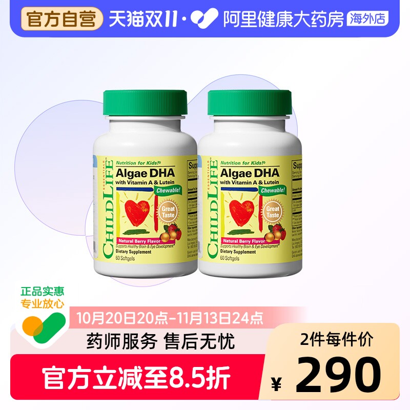 ChildLife童年时光藻油DHA*2 婴幼儿童宝宝专用非鱼油软胶囊