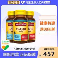 美国原装Nature Made天维美辅酶Q10软胶囊200mg心脏保护40粒*3