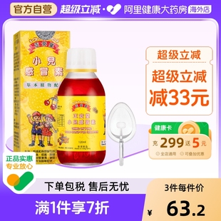 中国香港正安堂小儿感冒素120ml伤风咳嗽小儿感冒药儿童感冒鼻塞