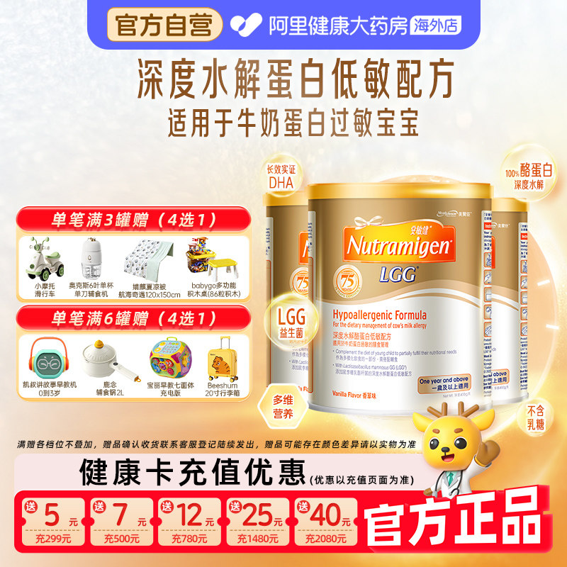 【3罐】美赞臣安敏健3段LGG深度水解蛋白低敏婴幼儿配方奶粉400g