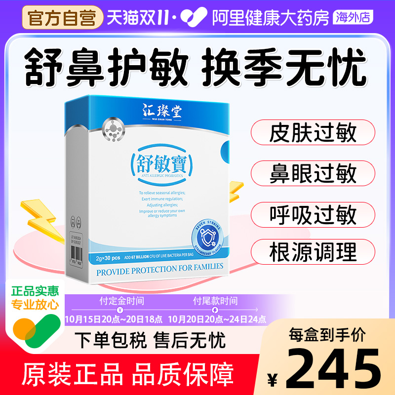 【专利款】汇璨堂舒敏宝调理肠胃舒鼻鼻敏荨麻疹改善过敏体质