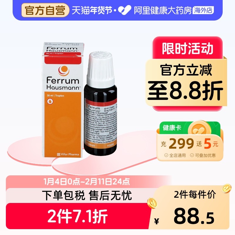 德国Ferrum铁剂儿童早产婴幼儿宝宝孕妇补铁口服液香草滴剂德铁