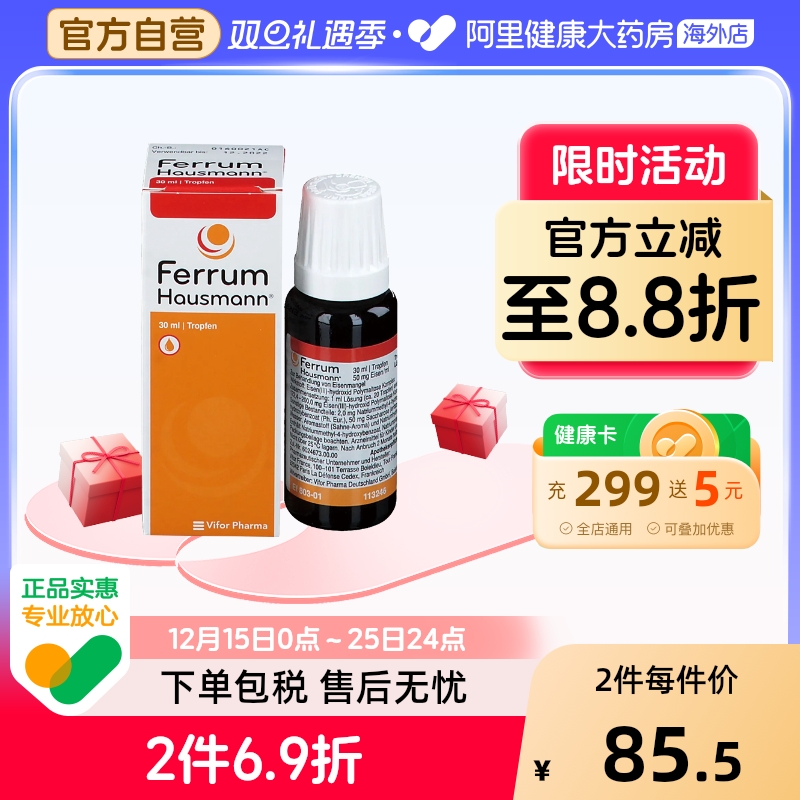 德国Ferrum铁剂儿童早产婴幼儿宝宝孕妇补铁口服液香草滴剂德铁