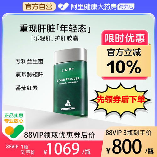 LAIFE乐轻肝LR13祛脂化因子肝脏调理绿宝瓶熬夜喝酒益生菌60粒