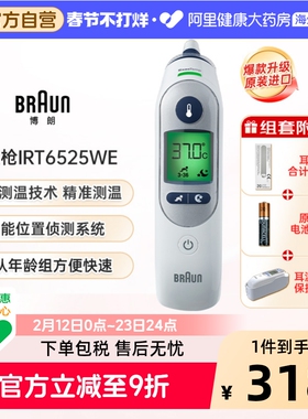 Braun博朗耳温枪温度计IRT6520宝宝儿童红外线测温6525家用现货