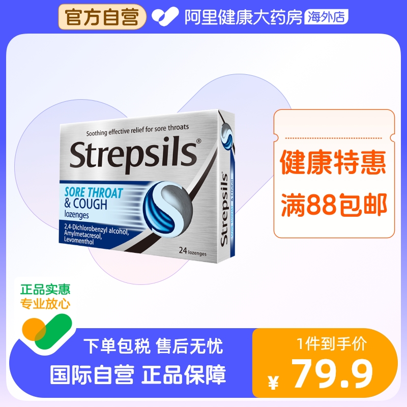 英国Strepsils薄荷味润喉糖清凉