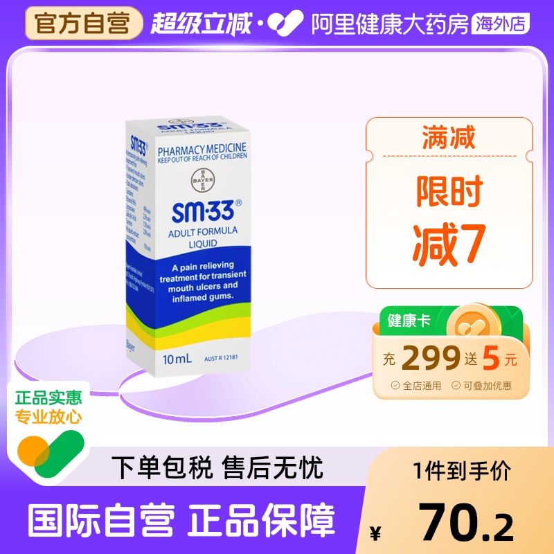 SM-33口腔溃疡成人药水止痛修复牙龈肿痛上火起泡专用药10ml