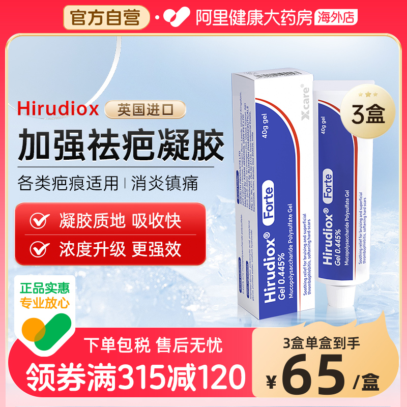 Hirudiox英国版进口多磺酸粘多糖40g祛疤凝胶消血肿散淤特强版