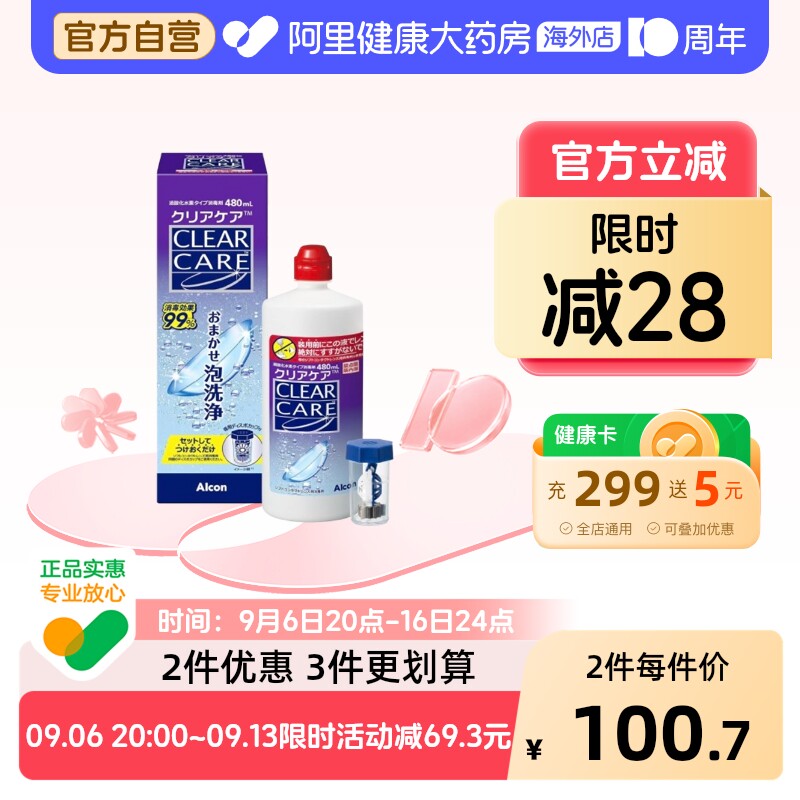 日本进口Alcon爱尔康蓝澈双氧水480ml软性隐形眼镜护理液美瞳蛋白