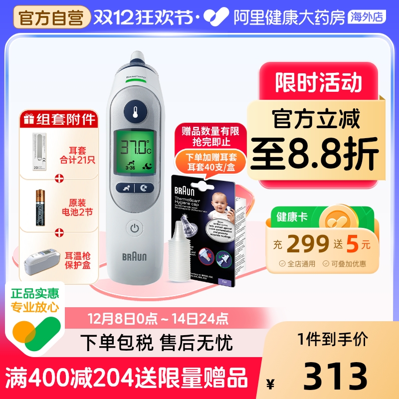 德国原装Braun博朗耳温枪IRT6520