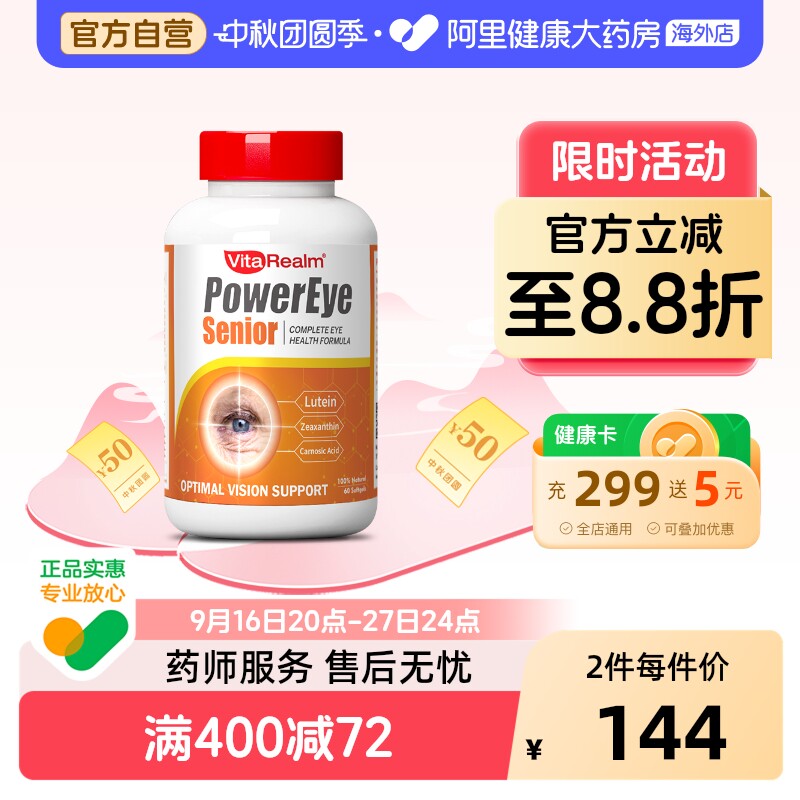 维乐原中老年高龄叶黄素美国专利缓解青光保健品白内视网老化护眼