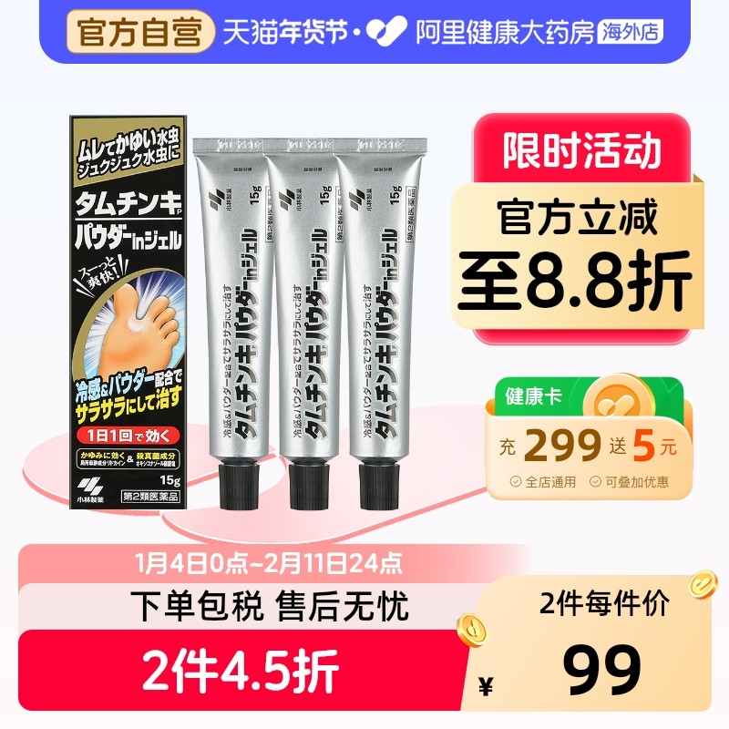 小林制药水虫软膏脚气日本药膏进口官方止痒膏剂涂药真菌进口药,OTC药品/国际医药,国际皮肤科药品,淘宝优惠券,粉丝福利购,淘宝优惠卷